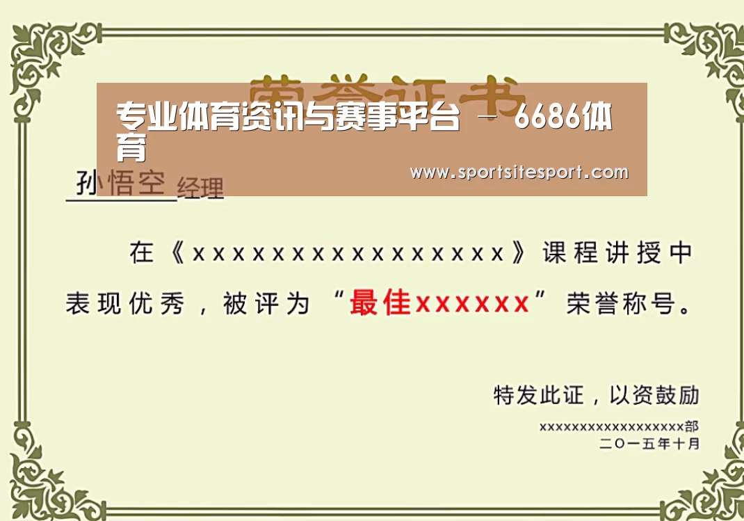 荣誉证书一